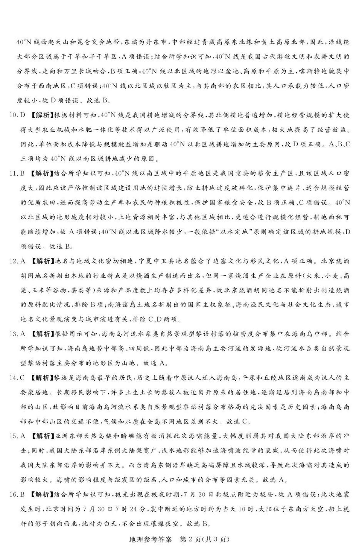 25.9湘豫联考高三地理参考答案及评分细则第2页