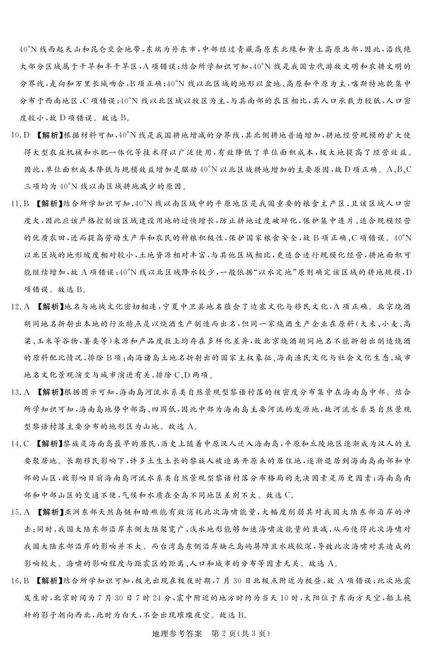 25.9湘豫联考高三地理参考答案及评分细则第2页