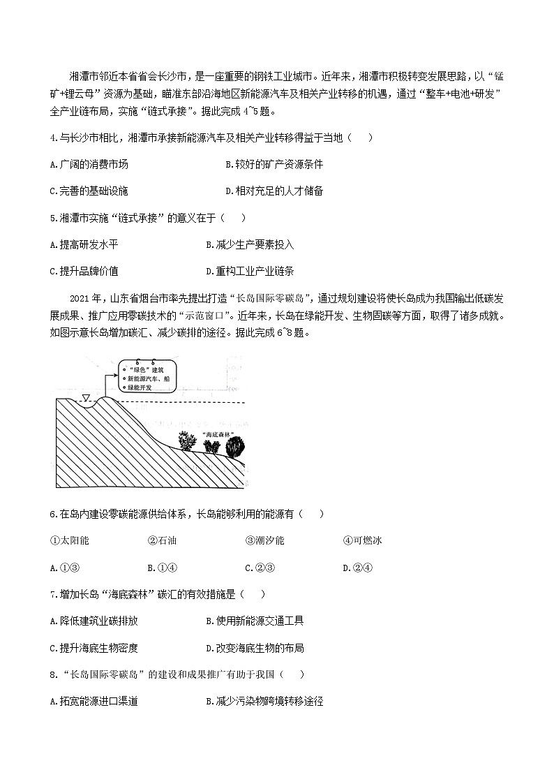 河北省唐山市2025-2026学年高三上学期摸底演练地理试卷（含答案）第2页