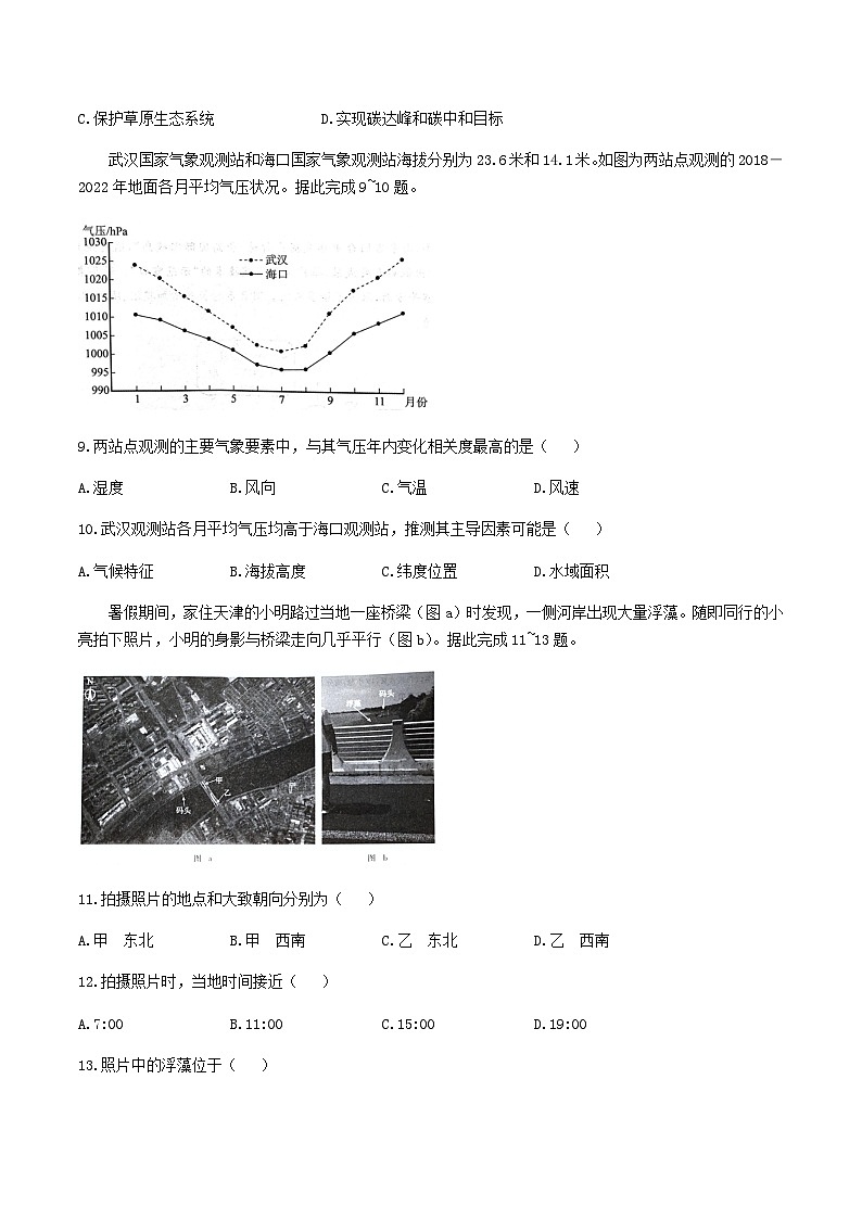 河北省唐山市2025-2026学年高三上学期摸底演练地理试卷（含答案）第3页