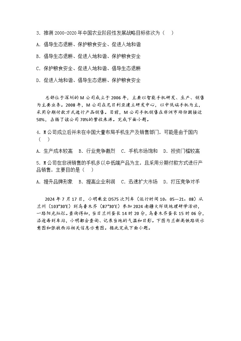 2025届宁夏回族自治区石嘴山市第一中学高考三模高三下地理试题（含答案解析）第2页