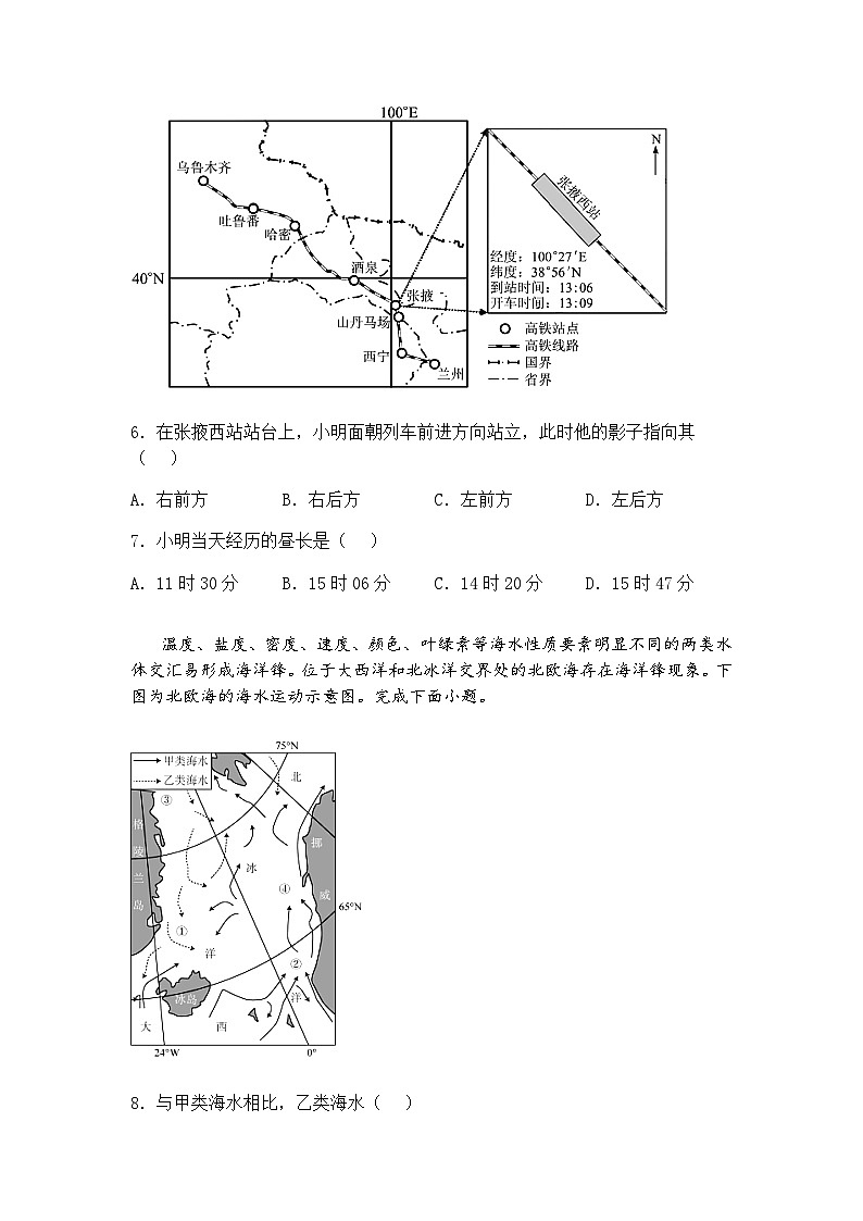 2025届宁夏回族自治区石嘴山市第一中学高考三模高三下地理试题（含答案解析）第3页