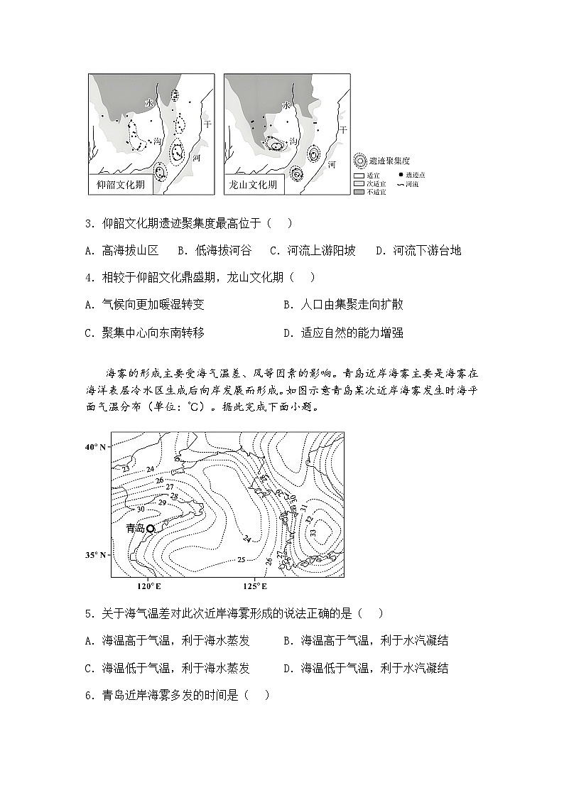 2025届山东省聊城市临清市实验高级中学高考模拟预测高三下地理试题（一）（含答案解析）第2页
