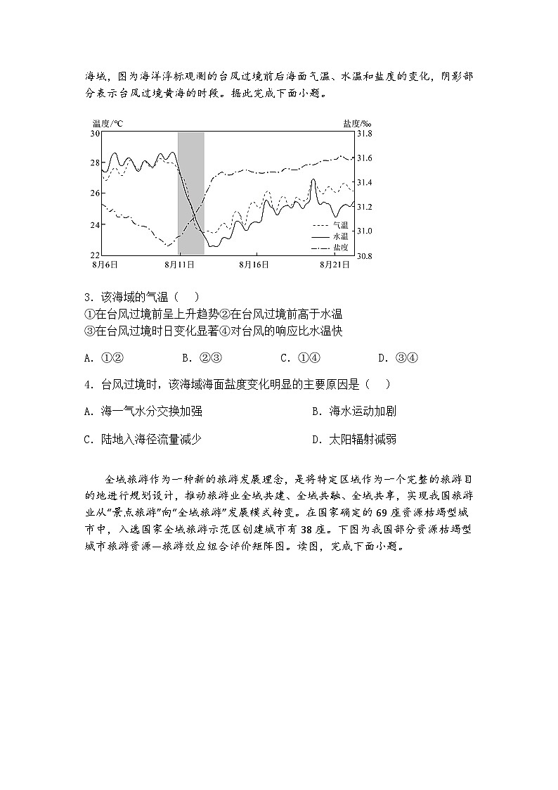 2025届云南省保山市腾冲市第八中学高考三模高三下地理试题（含答案解析）第2页
