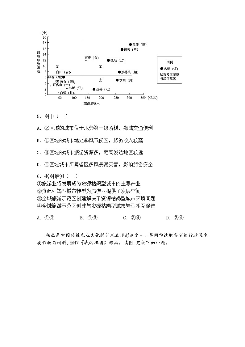 2025届云南省保山市腾冲市第八中学高考三模高三下地理试题（含答案解析）第3页