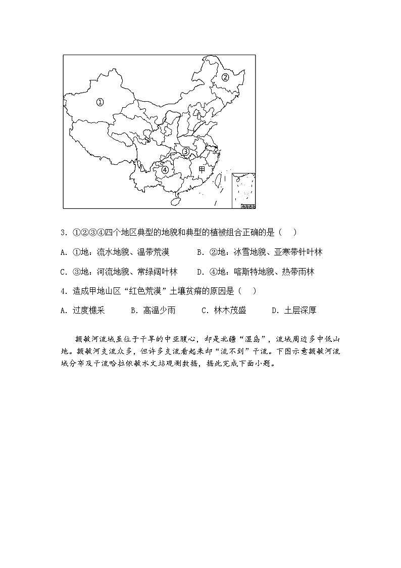 2025届湖北省部分高中协作体高考二模高三下地理试题（含答案解析）第2页