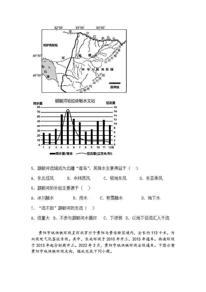 2025届湖北省部分高中协作体高考二模高三下地理试题（含答案解析）第3页