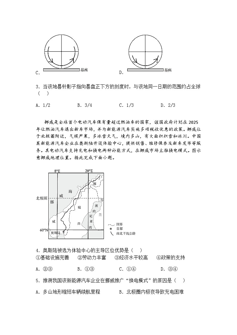 2025届山西省部分学校高考二模高三下地理试题（含答案解析）第2页