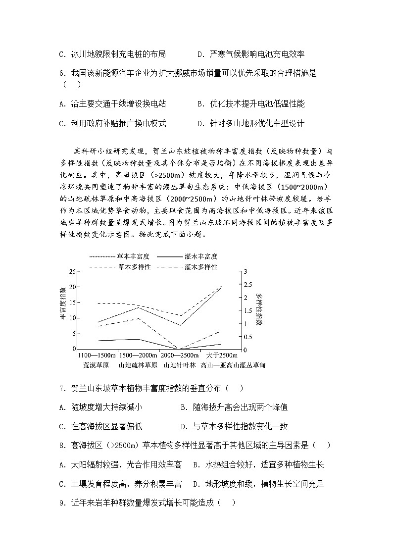 2025届山西省部分学校高考二模高三下地理试题（含答案解析）第3页