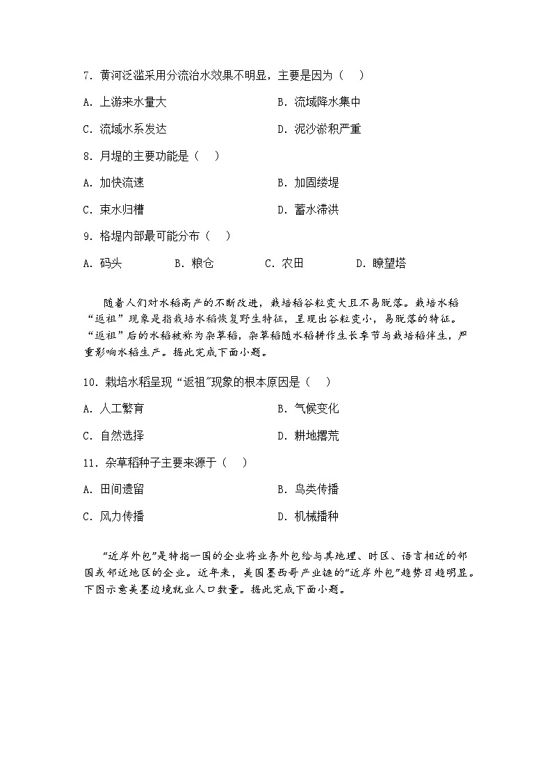 2025届河北省部分重点中学高考二模高三下地理试题（含答案解析）第3页