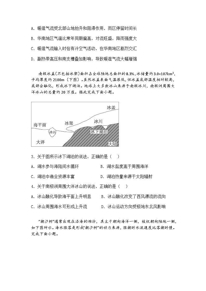 2025届河南省郑州市中原区郑州中学高考模拟预测高三下地理试题（含答案解析）第2页