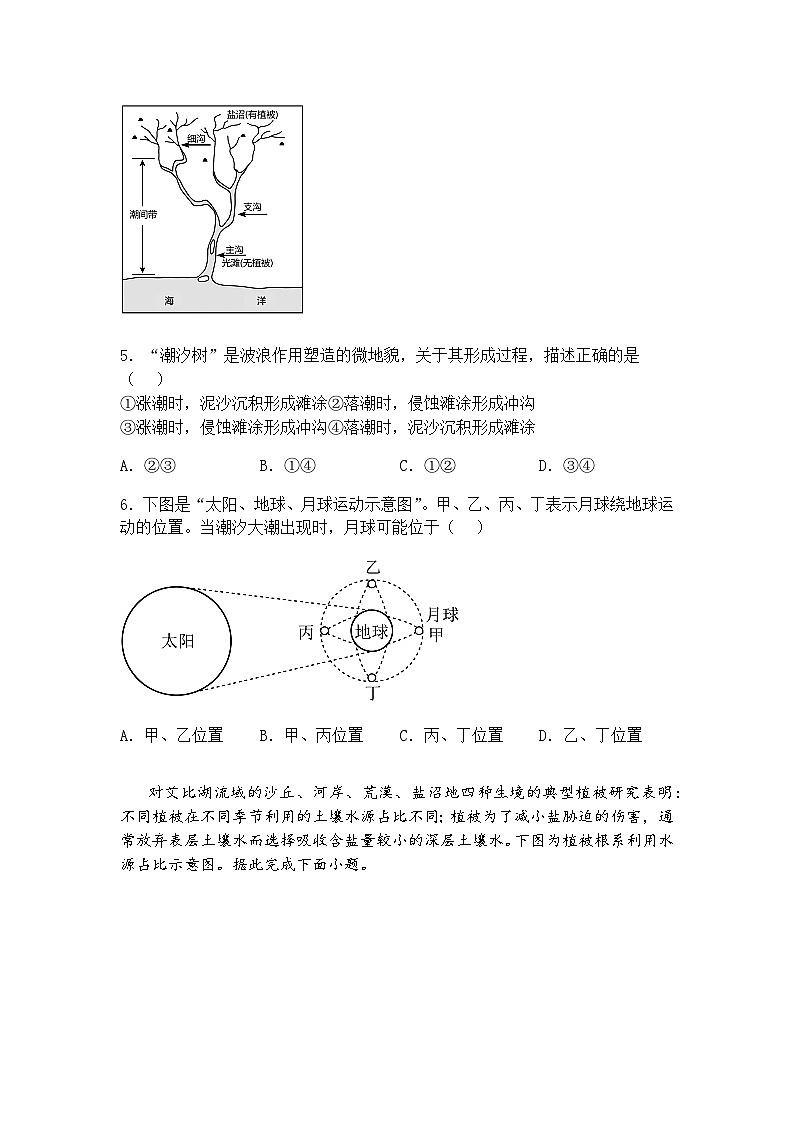 2025届河南省郑州市中原区郑州中学高考模拟预测高三下地理试题（含答案解析）第3页