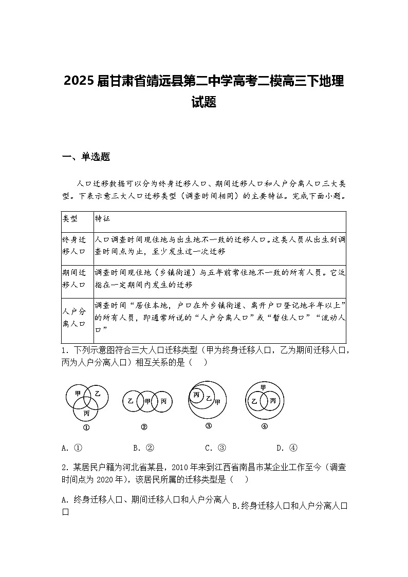 2025届甘肃省靖远县第二中学高考二模高三下地理试题（含答案解析）第1页