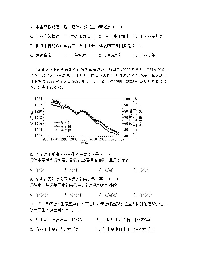 2025届甘肃省靖远县第二中学高考二模高三下地理试题（含答案解析）第3页