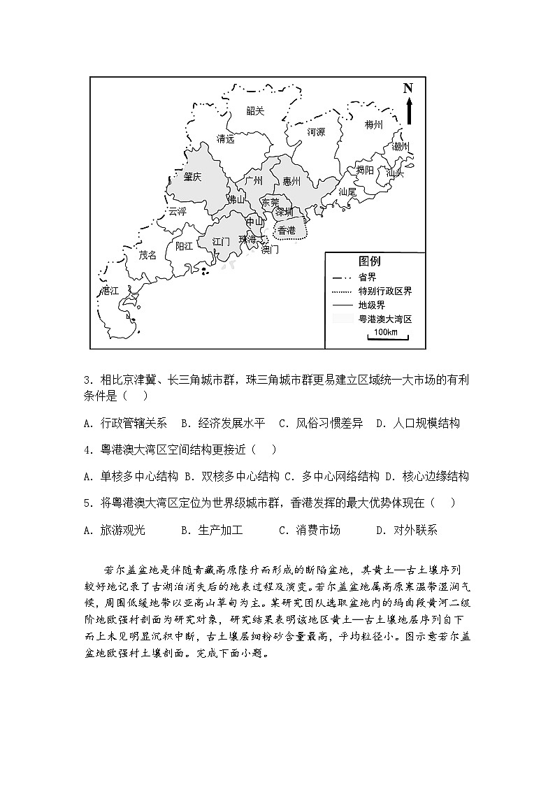 2025届河北省石家庄实验中学高考二模高三下地理试题（含答案解析）第2页