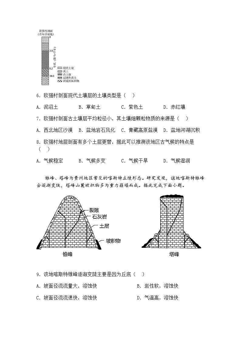 2025届河北省石家庄实验中学高考二模高三下地理试题（含答案解析）第3页