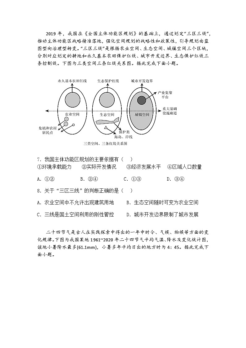 2025届云南省西南名校联盟“3+3+3”高考备考诊断性联考(三)高三下地理试题（含答案解析）第3页