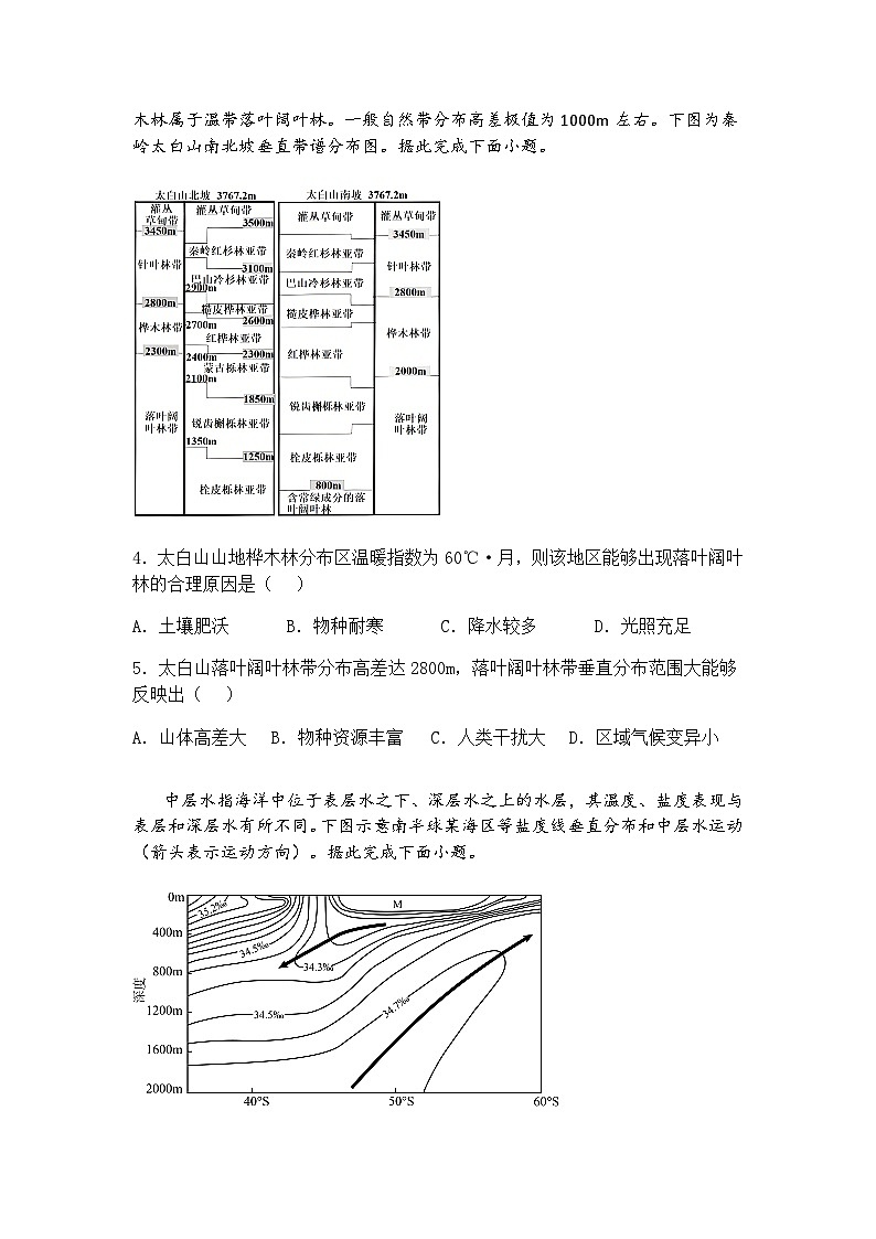 2025届甘肃省靖远县第一中学高考模拟预测高三下地理试题（含答案解析）第2页