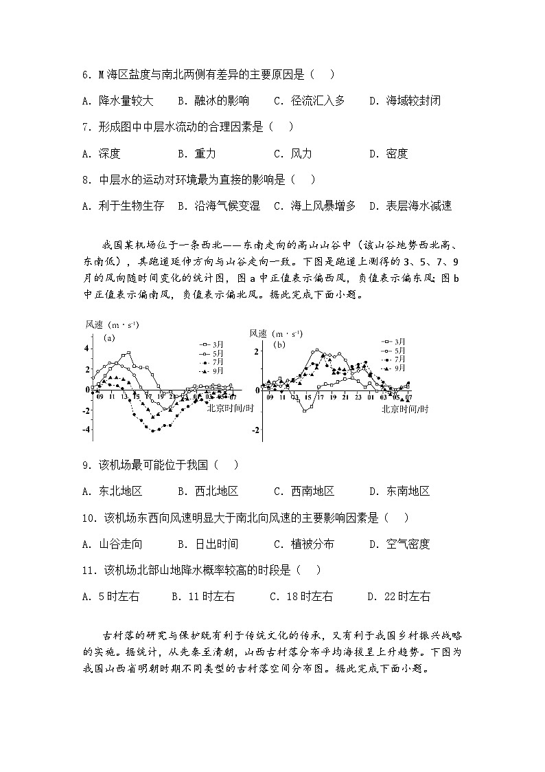 2025届甘肃省靖远县第一中学高考模拟预测高三下地理试题（含答案解析）第3页