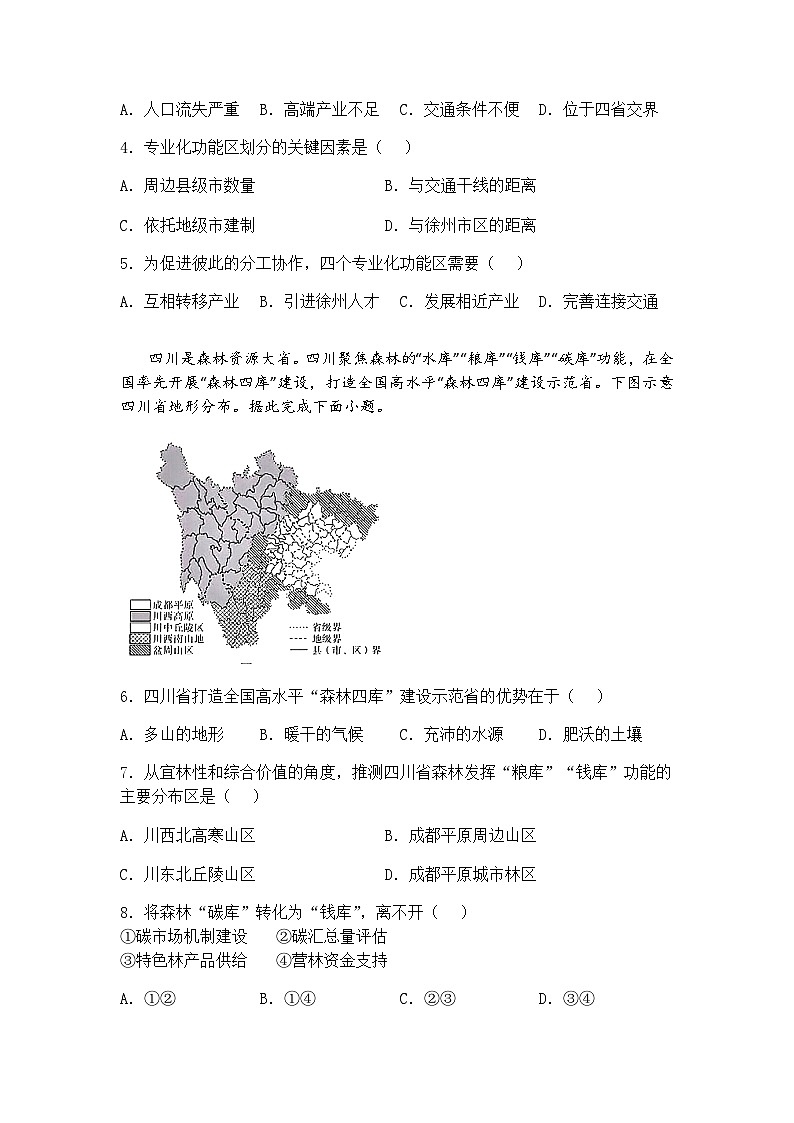 2025届江西省金太阳高三下学期4月联考地理试题（含答案解析）第2页