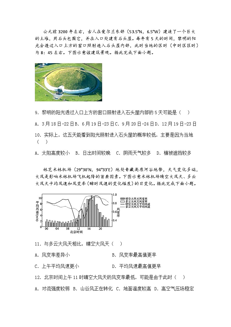 2025届江西省金太阳高三下学期4月联考地理试题（含答案解析）第3页