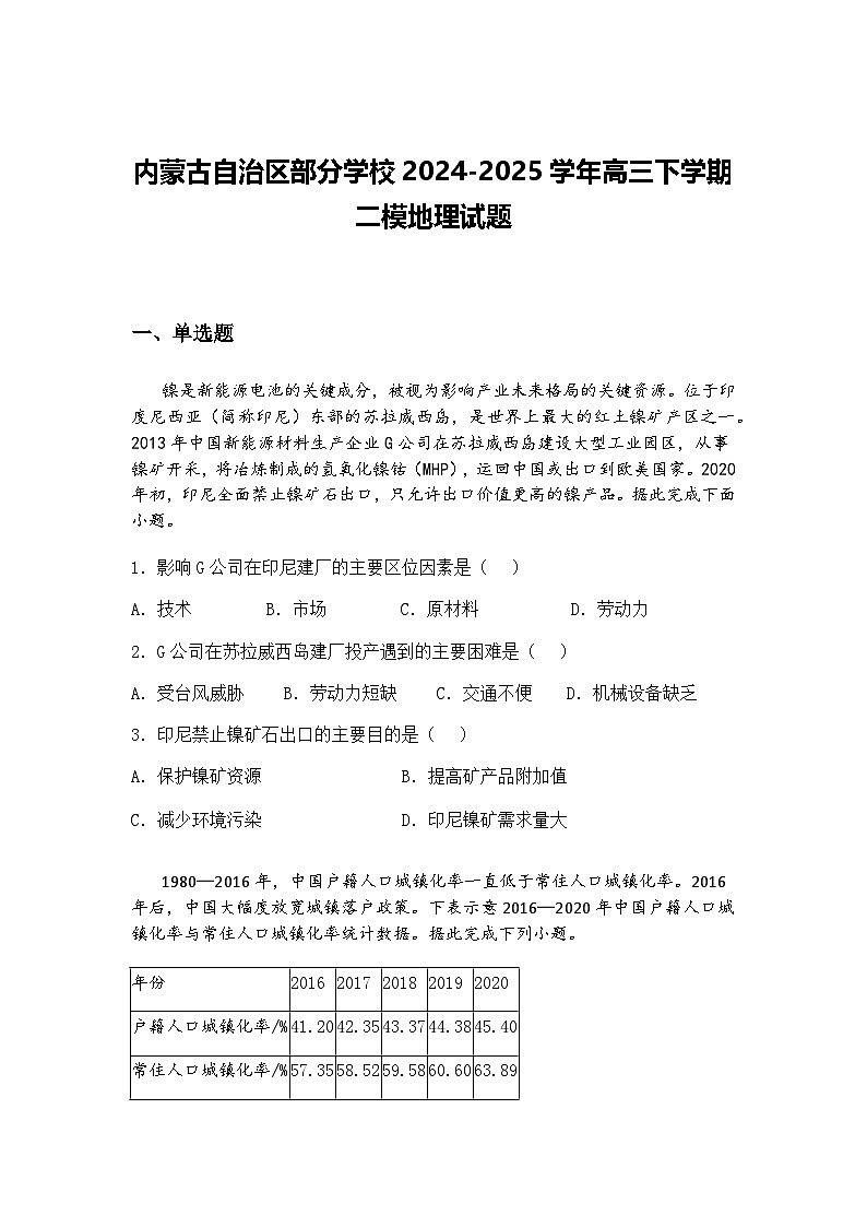 内蒙古自治区部分学校2024-2025学年高三下学期二模地理试题（含答案解析）第1页