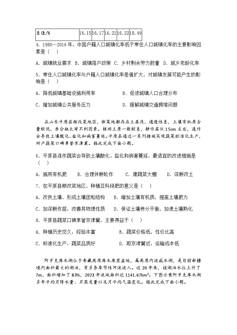 内蒙古自治区部分学校2024-2025学年高三下学期二模地理试题（含答案解析）第2页