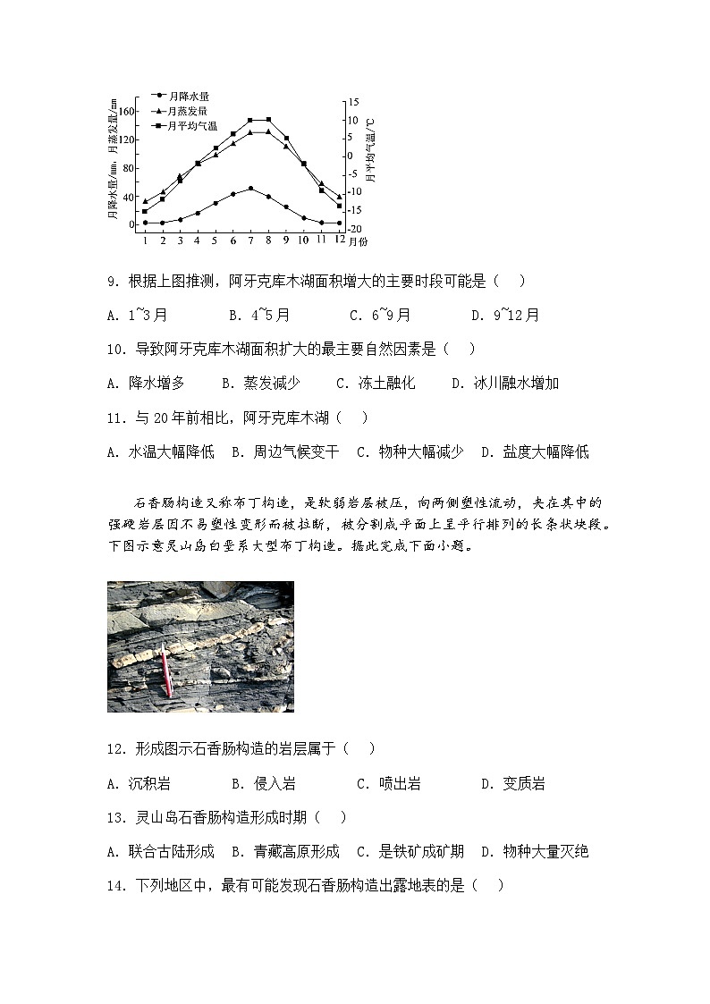 内蒙古自治区部分学校2024-2025学年高三下学期二模地理试题（含答案解析）第3页