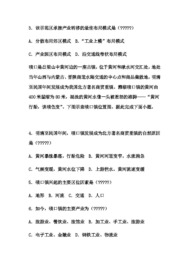2025届河北省石家庄市NT20名校联合体高三下学期第二次调研考试地理试题（含答案解析）第2页