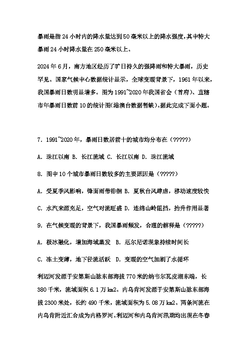 2025届河北省石家庄市NT20名校联合体高三下学期第二次调研考试地理试题（含答案解析）第3页