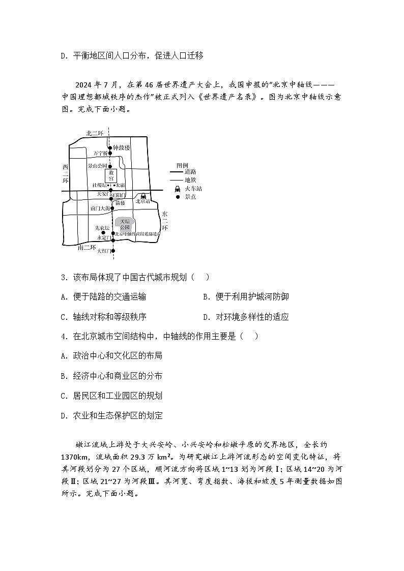2025届辽宁省名校联盟高三下学期5月三模地理试题（含答案解析）第2页