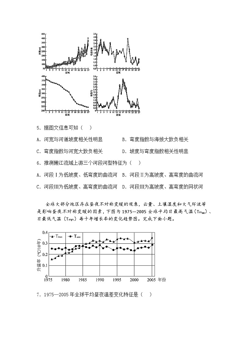 2025届辽宁省名校联盟高三下学期5月三模地理试题（含答案解析）第3页