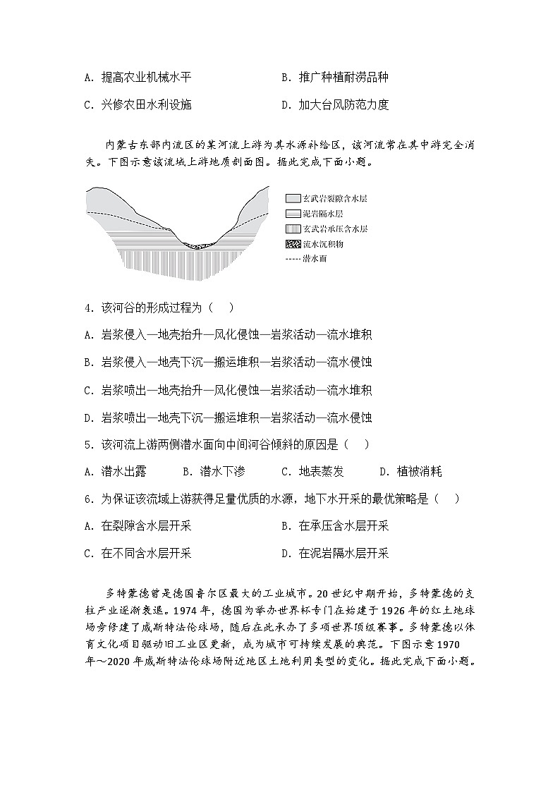 2025届湖北省“新八校”协作体高三下5月联考地理试题（含答案解析）第2页