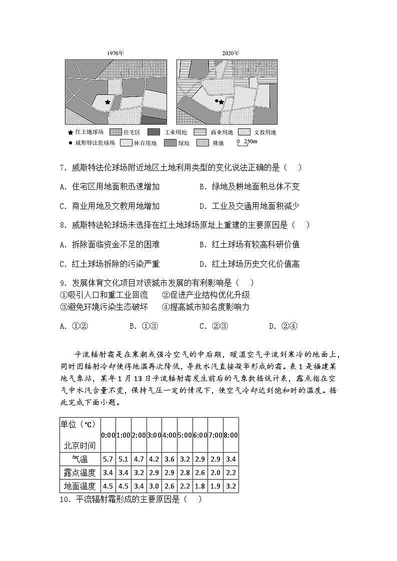 2025届湖北省“新八校”协作体高三下5月联考地理试题（含答案解析）第3页