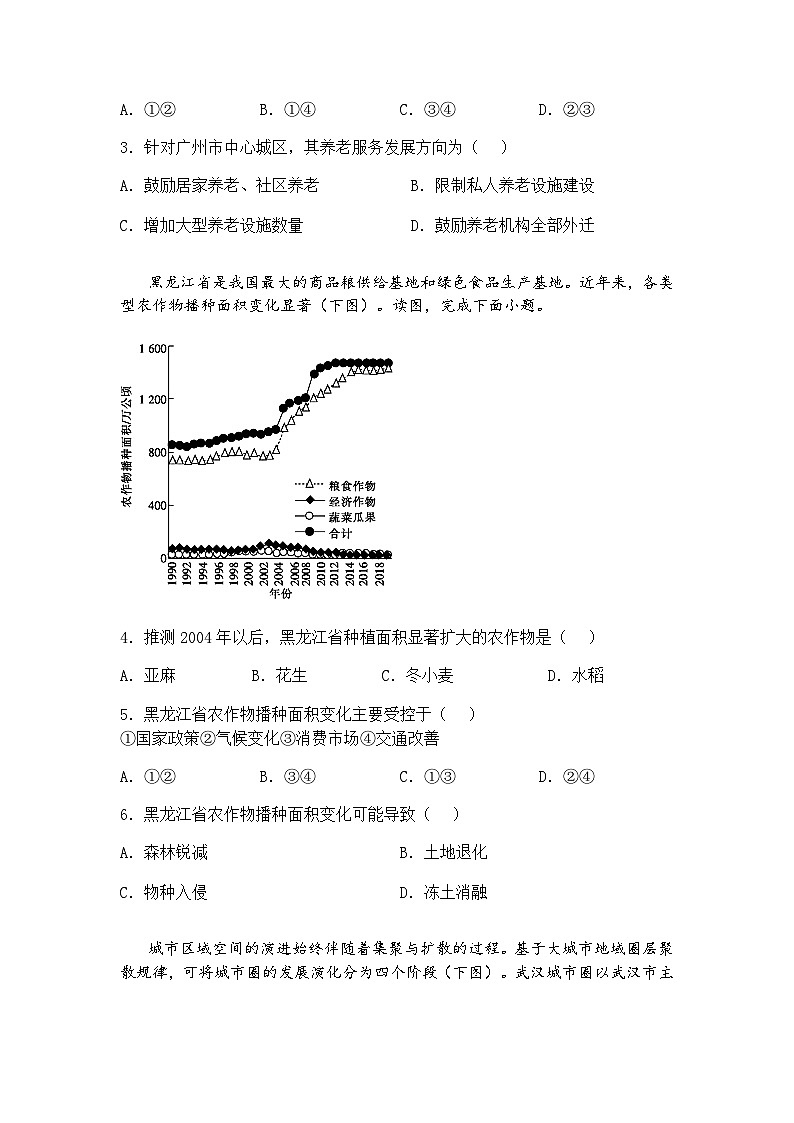 2025届甘肃省金昌市金川高级中学高三下二模地理试题（含答案解析）第2页