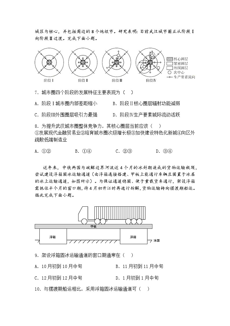 2025届甘肃省金昌市金川高级中学高三下二模地理试题（含答案解析）第3页