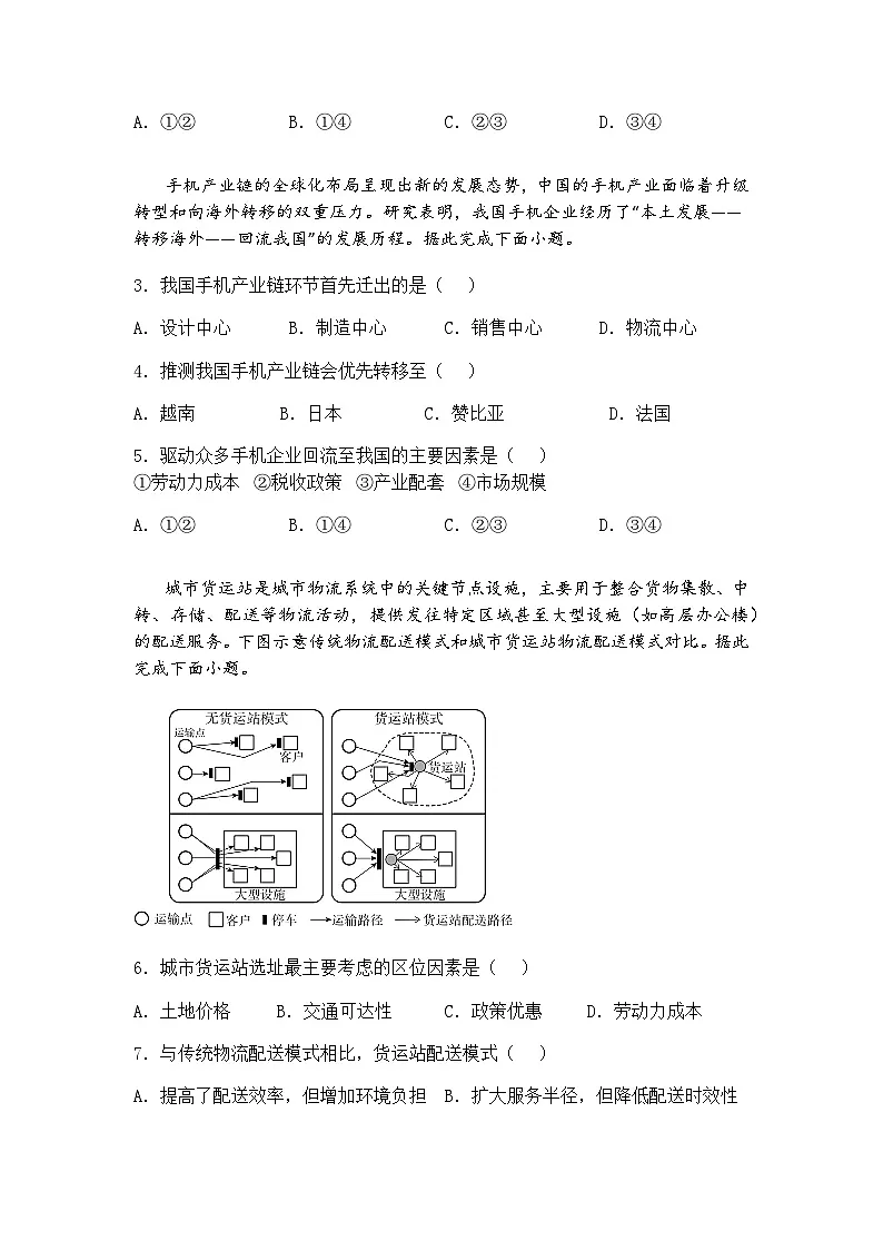河北省“五个一”名校联盟2024-2025学年高三下学期第二次联考地理试题 -（含答案解析）第2页