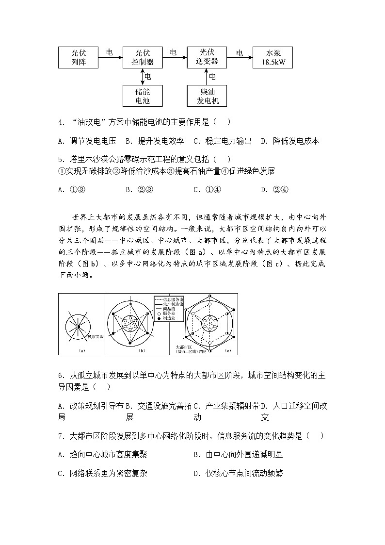 2025届江西省重点中学盟校高三下第二次联考地理试题（含答案解析）第2页