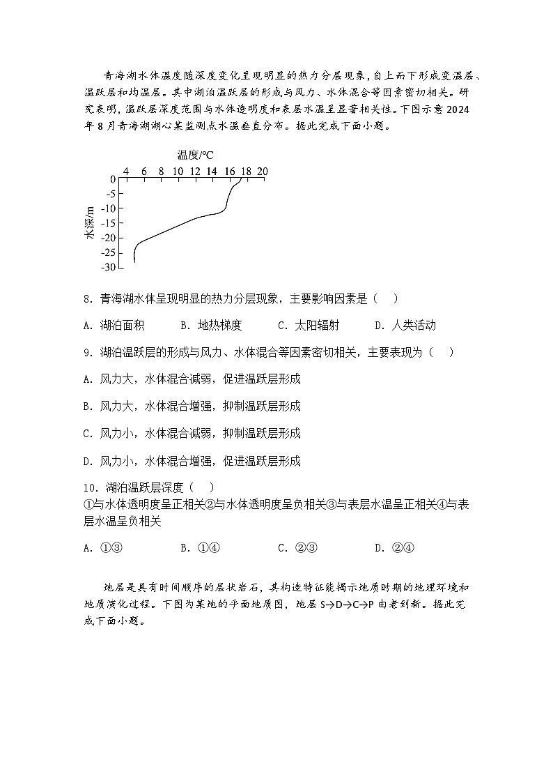 2025届江西省重点中学盟校高三下第二次联考地理试题（含答案解析）第3页