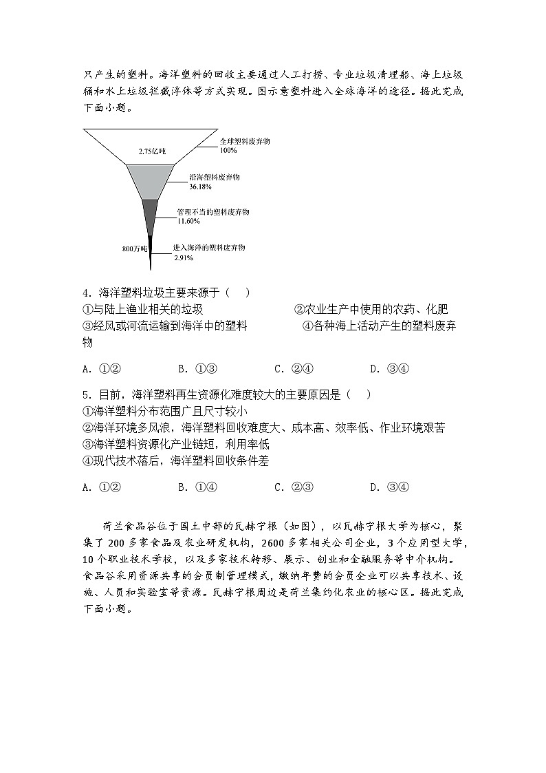 2025届甘肃省白银市部分学校高三下学期三模地理试题（含答案解析）第2页