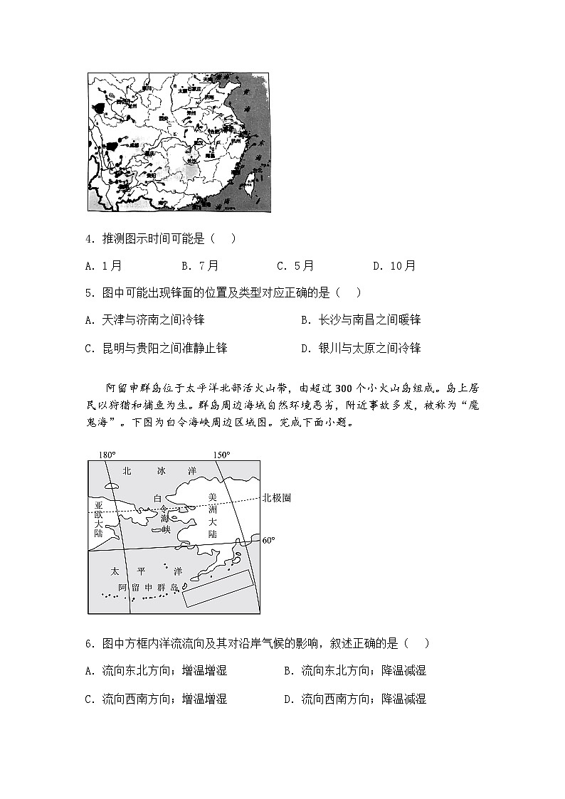 2025届天津市部分区高三下学期4月二模地理试题（含答案解析）第3页