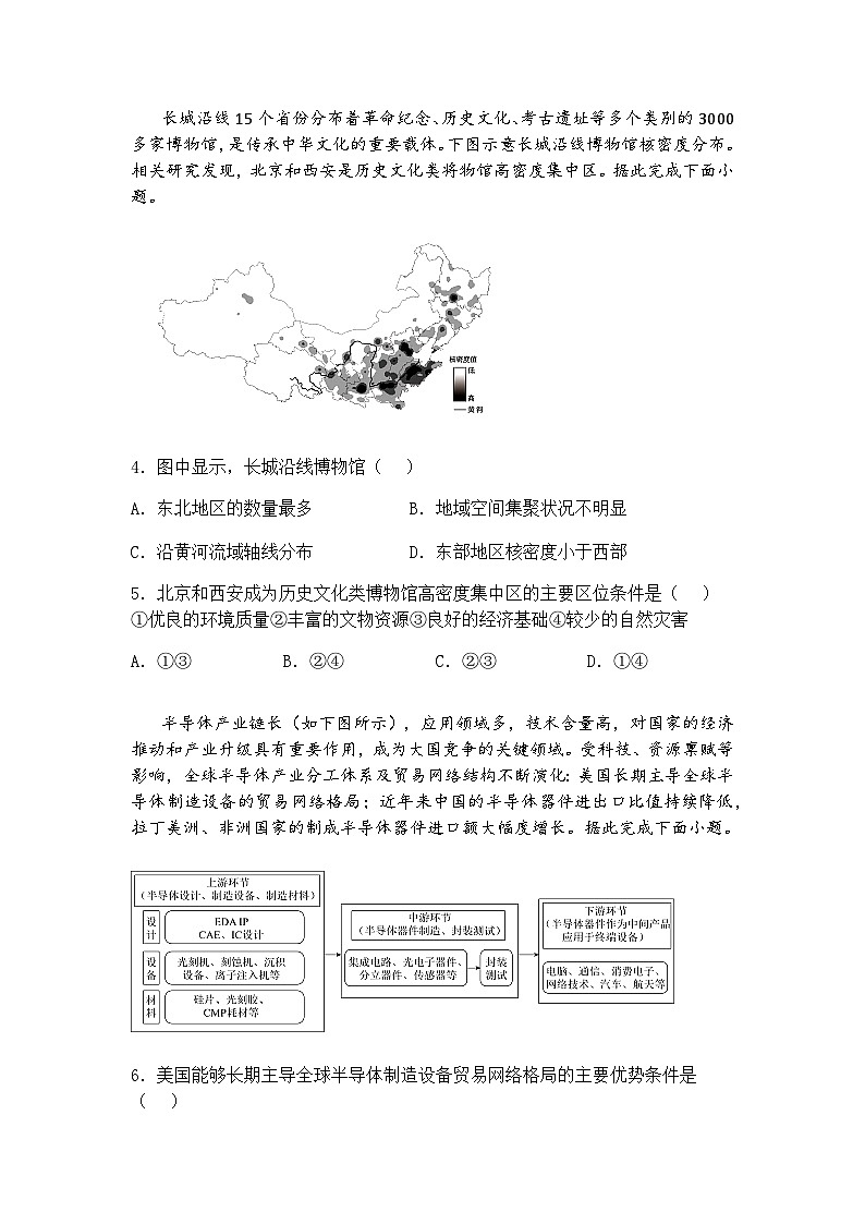 2025届河南省部分学校高三下学期第二次联考地理试题（含答案解析）第2页