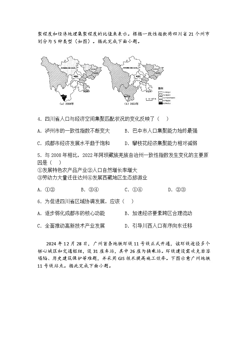 河南省五市2024-2025学年高三下学期4月第二次联考地理试题（含答案解析）第2页