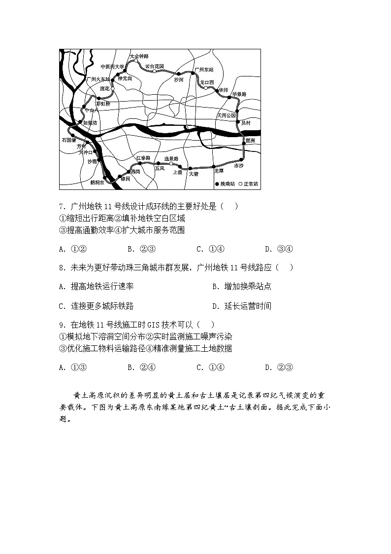 河南省五市2024-2025学年高三下学期4月第二次联考地理试题（含答案解析）第3页