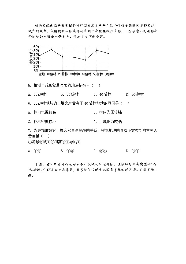 福建省福州市2024-2025学年高三下学期第四次质量检测地理试题（含答案解析）第2页