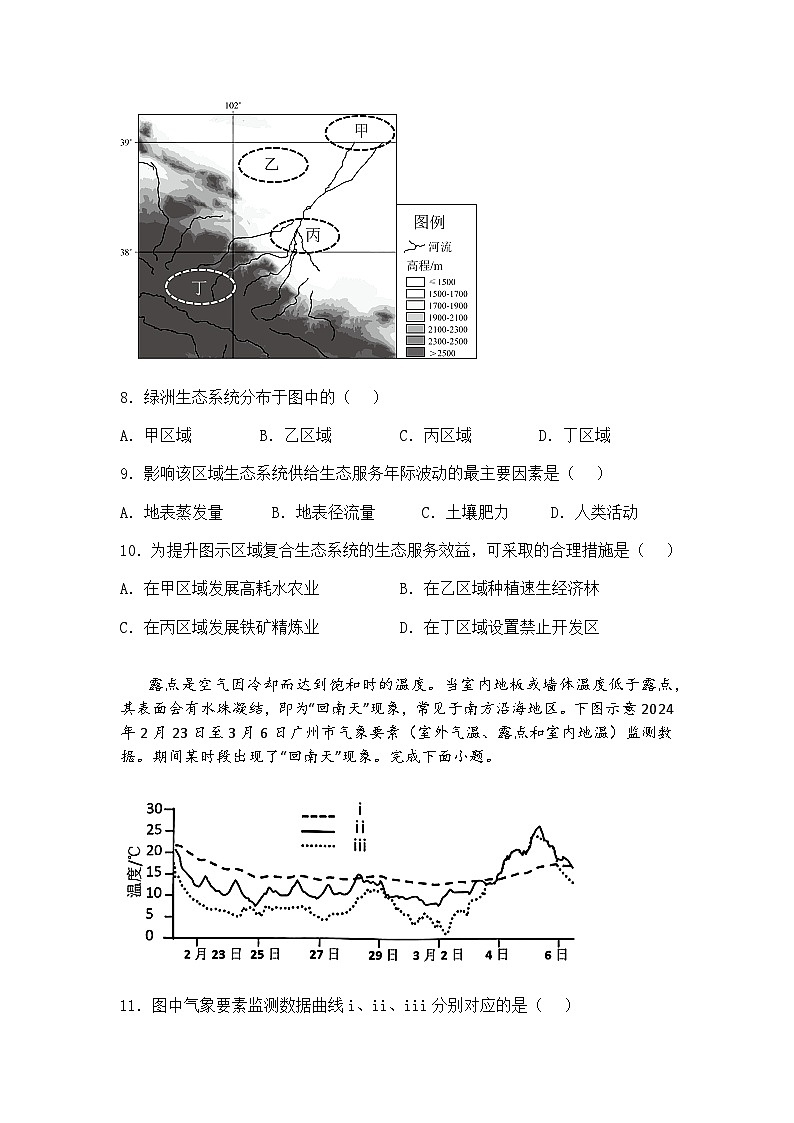 福建省福州市2024-2025学年高三下学期第四次质量检测地理试题（含答案解析）第3页