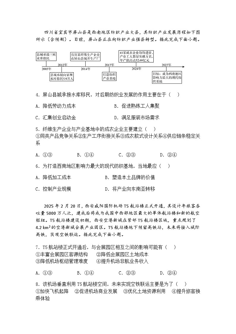 2025届甘肃省高三下学期4月第二次联考地理试题（含答案解析）第2页