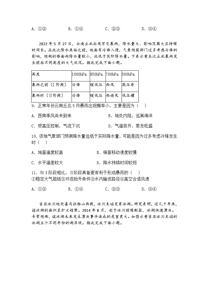 2025届甘肃省高三下学期4月第二次联考地理试题（含答案解析）第3页