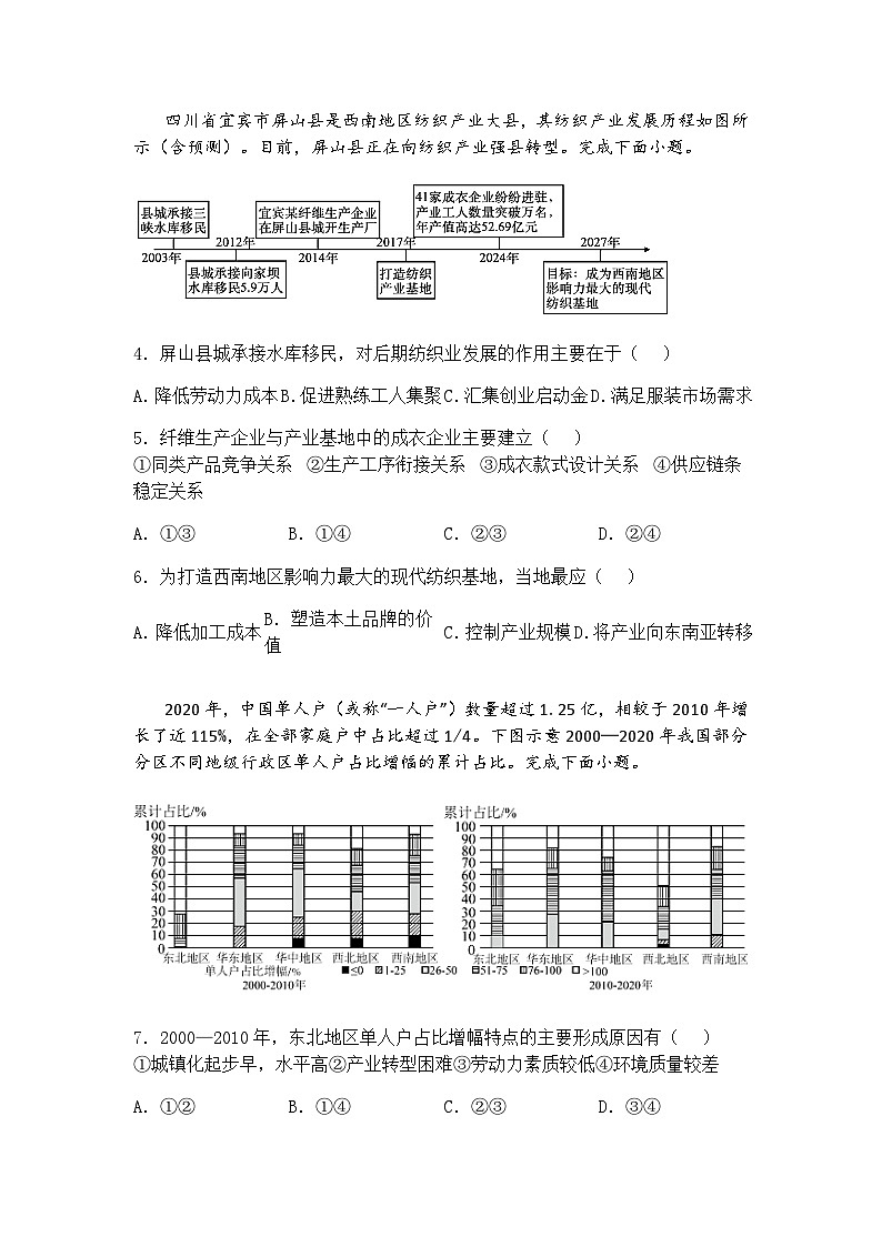 2025届湖北省十堰市高三下三模地理试题（含答案解析）第2页