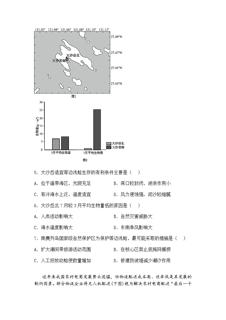 山东省淄博实验中学2024-2025学年高三下学期模拟练习地理试题（含答案解析）第3页
